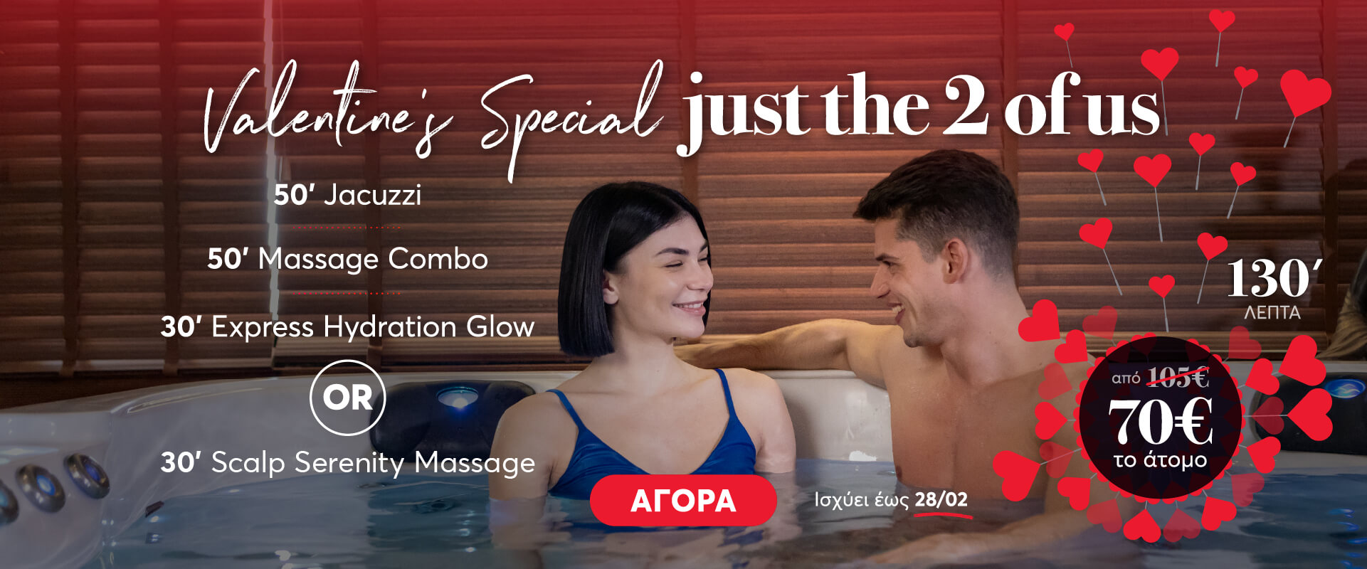 Σπα Aθήνα | Υπηρεσίες μασάζ και σπα | INVOID SPA